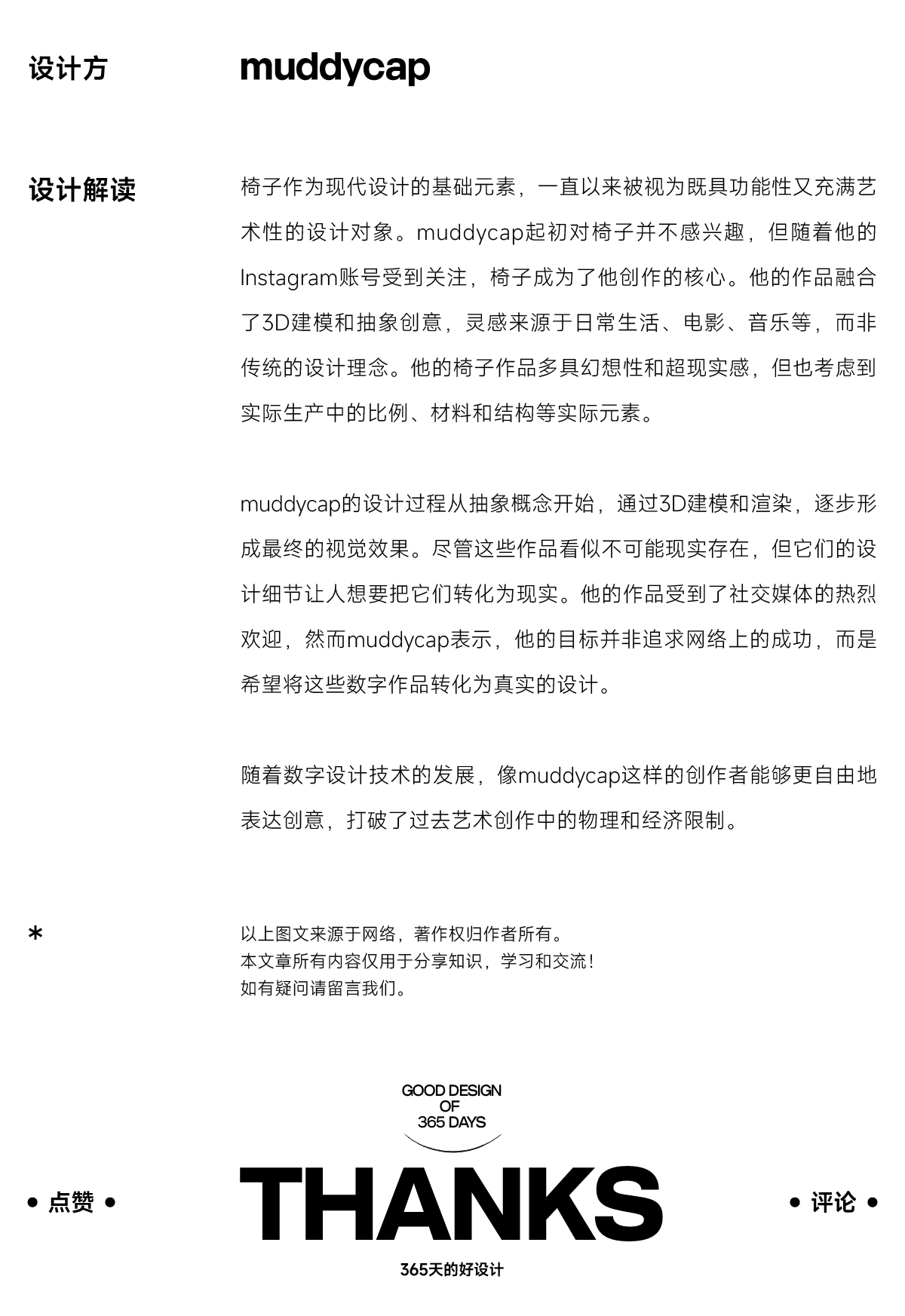 万物皆可坐-脑洞大开的韩国椅子设计师muddycap作品|365天的好设计NO.20