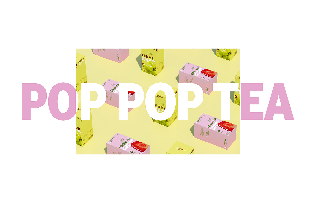POP POP TEA棒棒茶：草莓绿茶/青提乌龙果茶包装设计（图ZMzg0NTI2OTI4） - 包装 - 站酷设计师叫我陈小宝原创素材 - 站酷ZCOOL