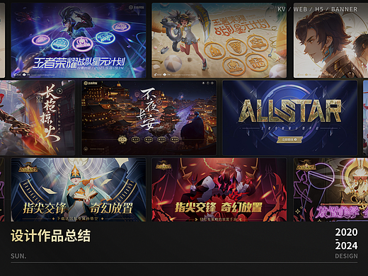 2020-2024部分作品集