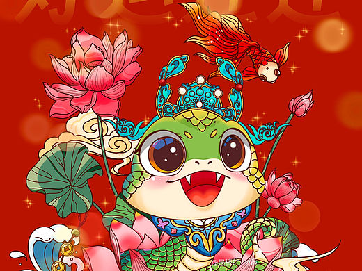 2025·蛇年大吉