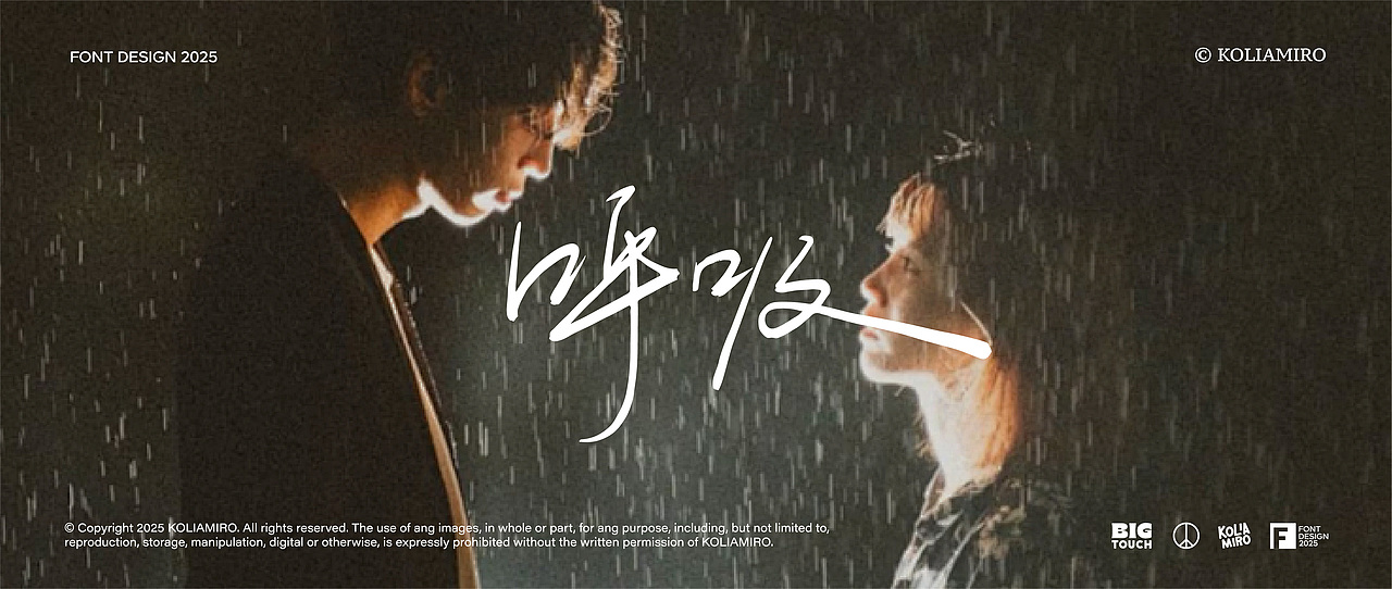 电影感线条字体设计2025-01