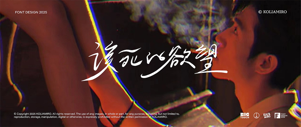 电影感线条字体设计2025-01