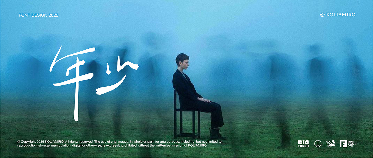 电影感线条字体设计2025-01