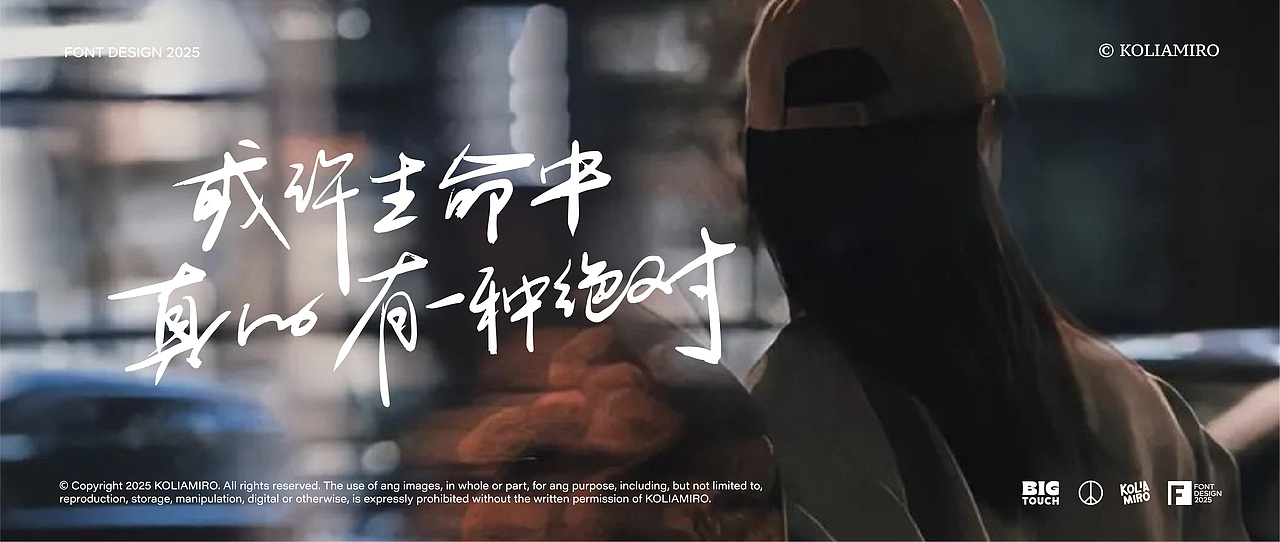 电影感线条字体设计2025-01