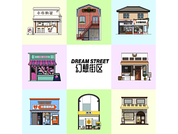 幻想街区系列插画