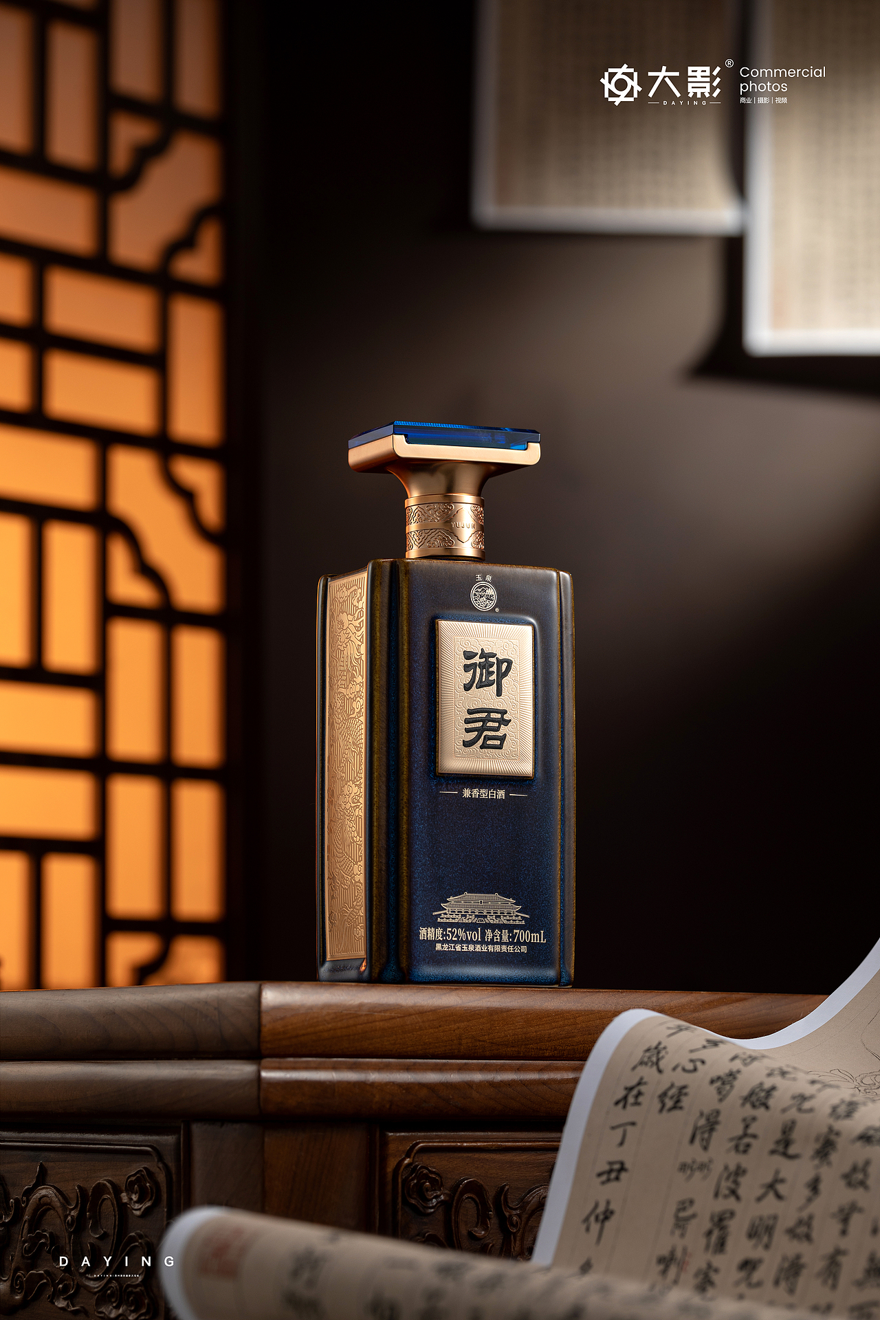 白酒摄影|御君酒