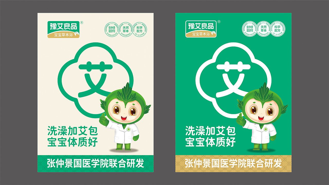 豫艾良品宝宝草本浴品牌设计（图ZMzg0NTM3NDM2） - 品牌 - 站酷设计师王品设计原创素材 - 站酷ZCOOL