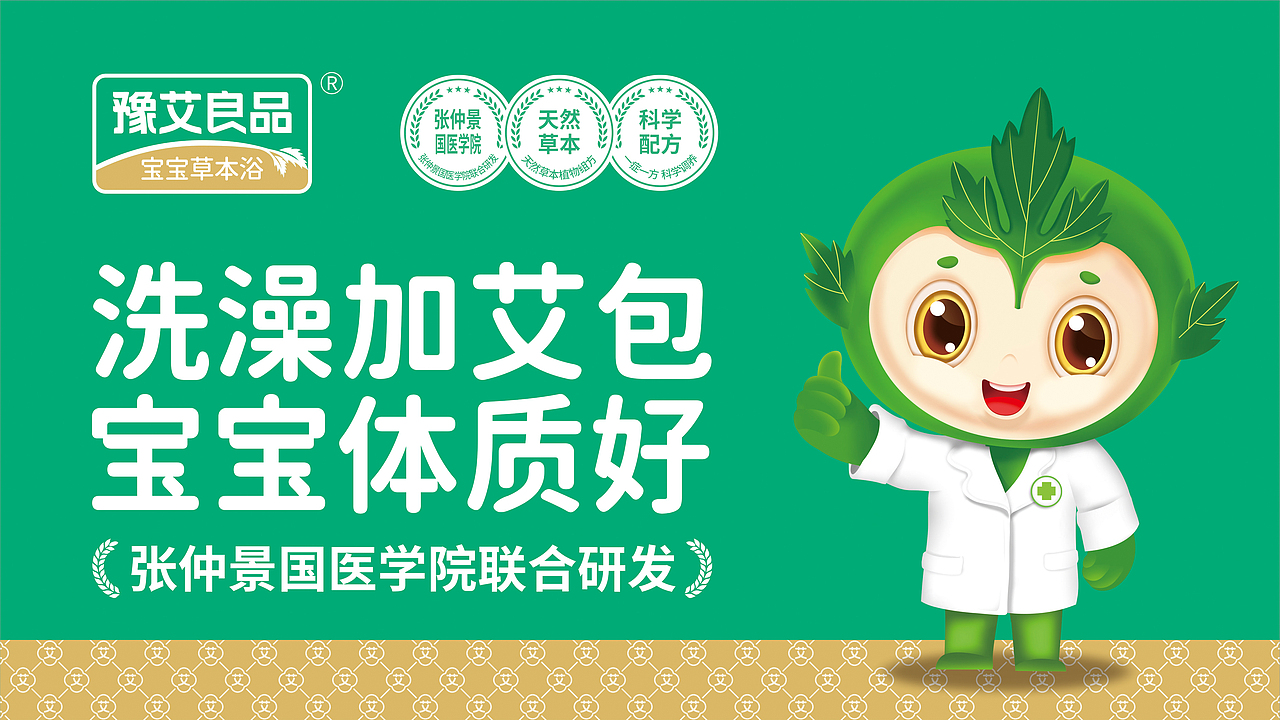 豫艾良品宝宝草本浴品牌设计（图ZMzg0NTM3NDc2） - 品牌 - 站酷设计师王品设计原创素材 - 站酷ZCOOL