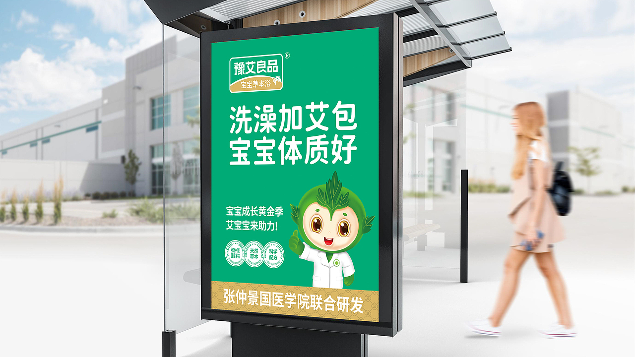 豫艾良品宝宝草本浴品牌设计（图ZMzg0NTM3NTM2） - 品牌 - 站酷设计师王品设计原创素材 - 站酷ZCOOL