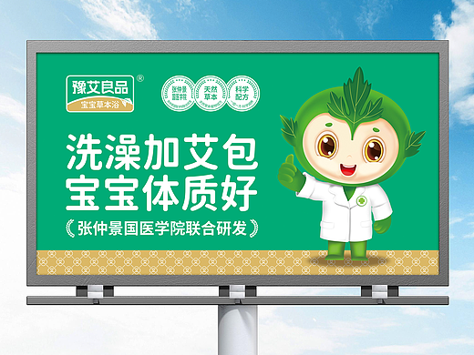 豫艾良品宝宝草本浴品牌设计