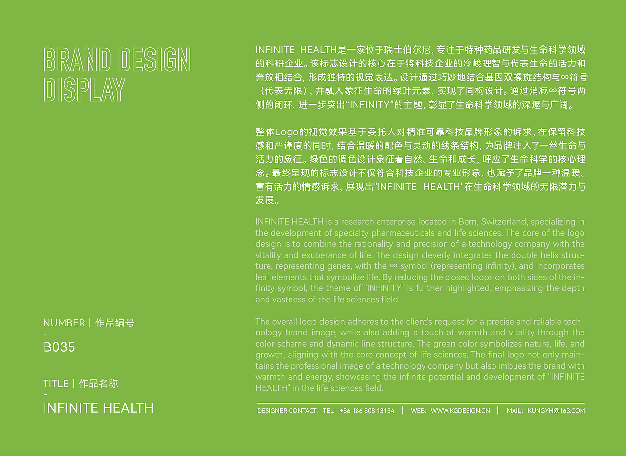 【我司案例】infinity｜医药企业logo设计