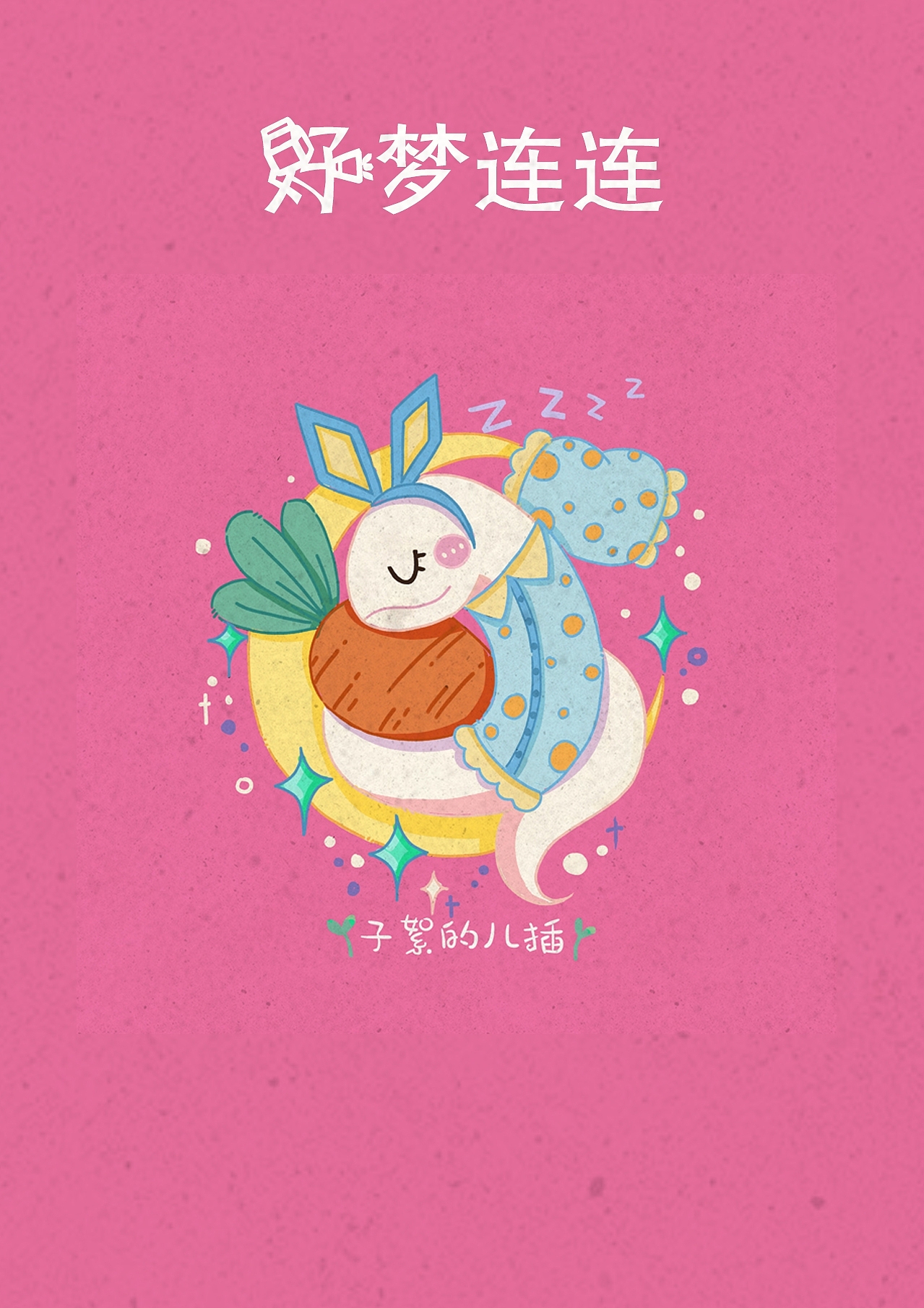 蛇年插画壁纸合集