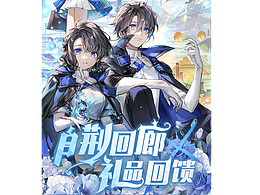 腾讯游戏/白荆回廊 周年回馈礼 H5活动页