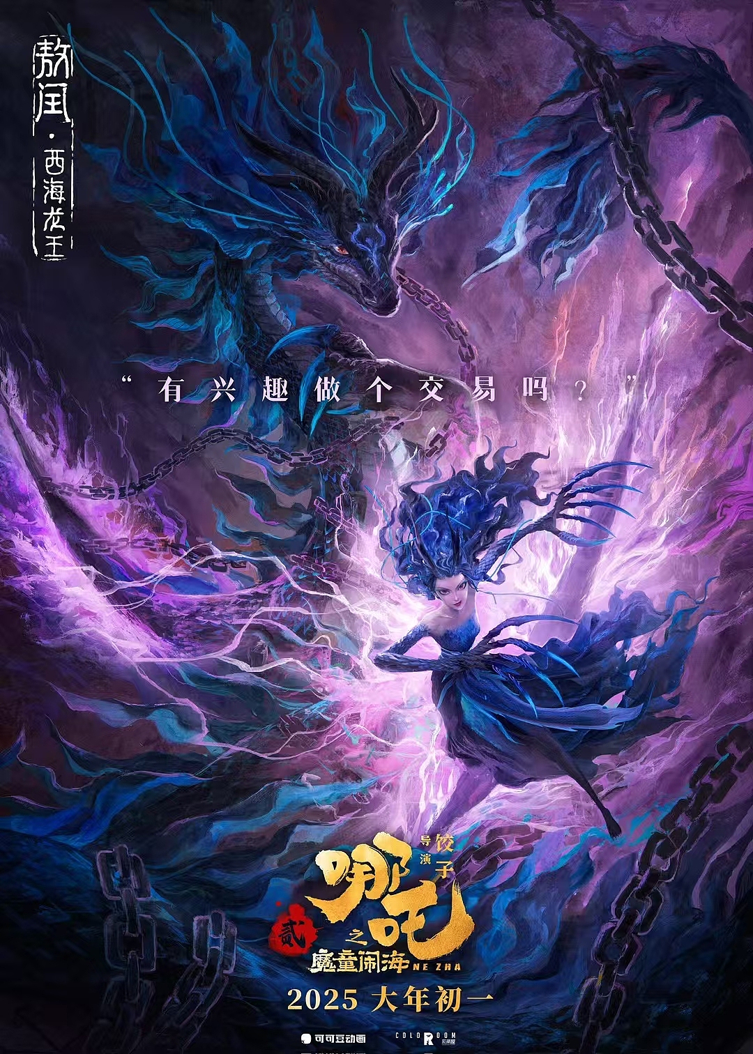 画了两个月的哪吒海报终于官宣。