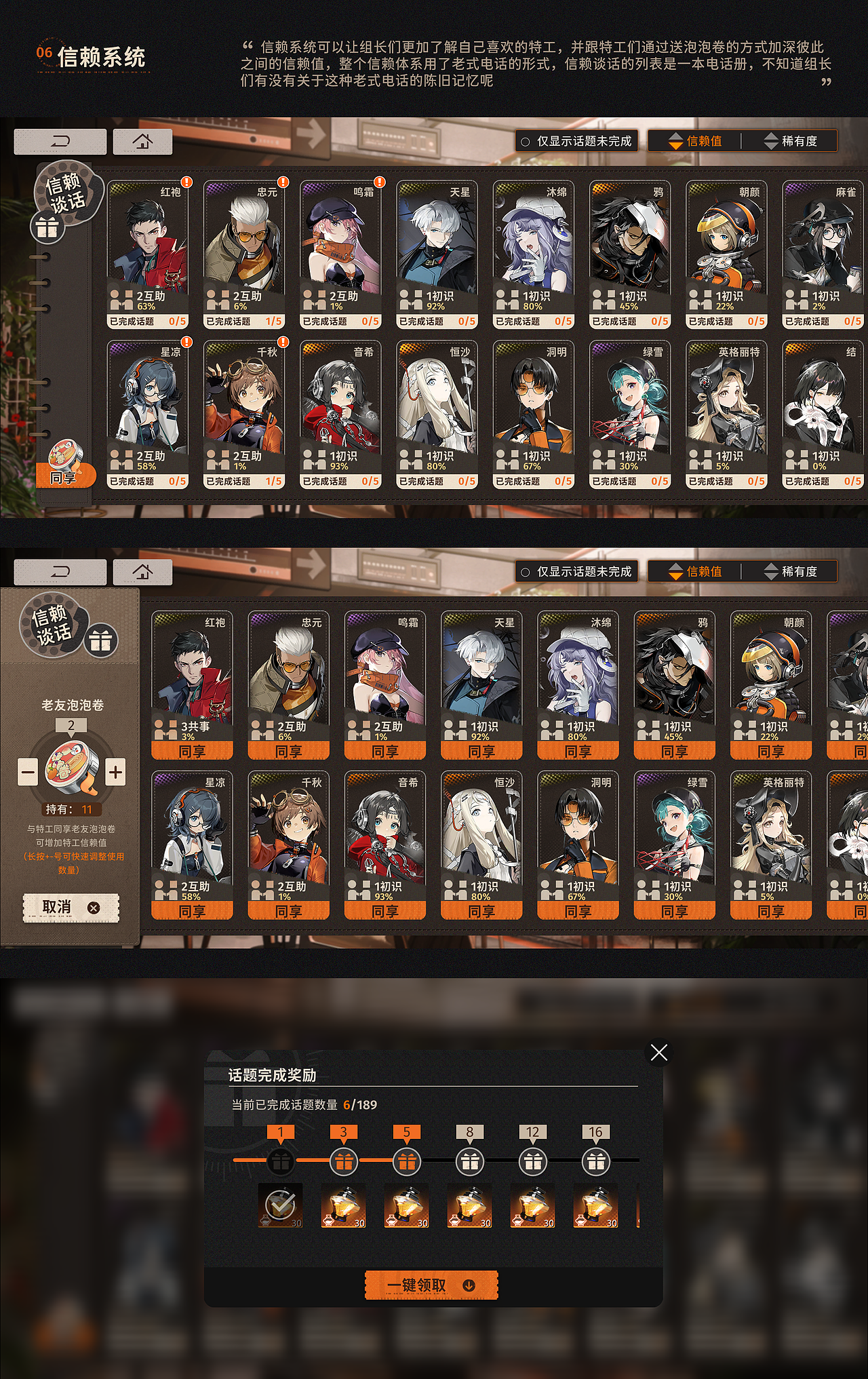 《新月同行》游戏UI2024年度搬砖总结-系统界面篇