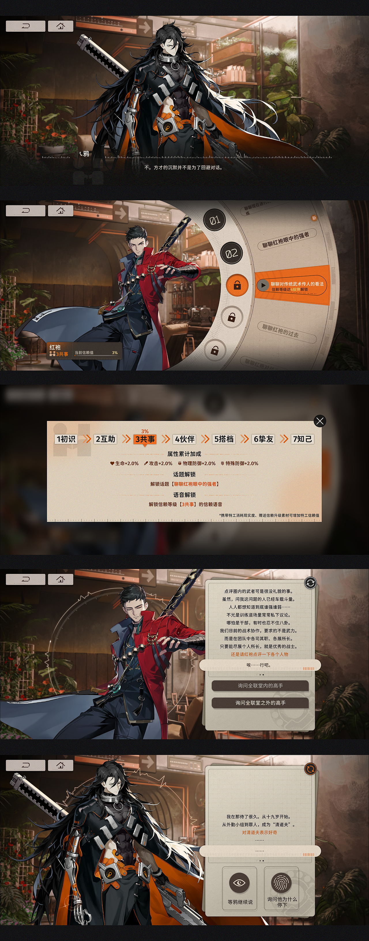 《新月同行》游戏UI2024年度搬砖总结-系统界面篇