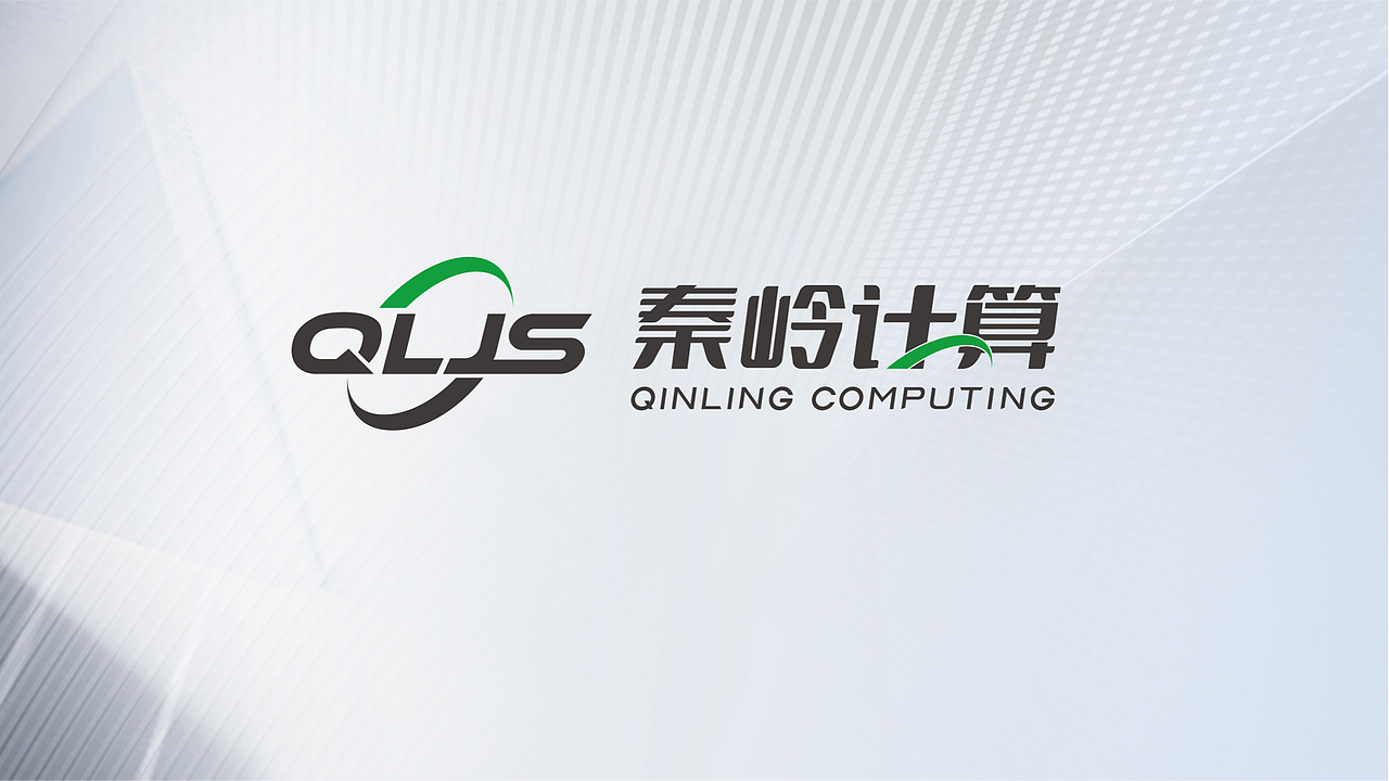 秦岭计算-品牌标识设计