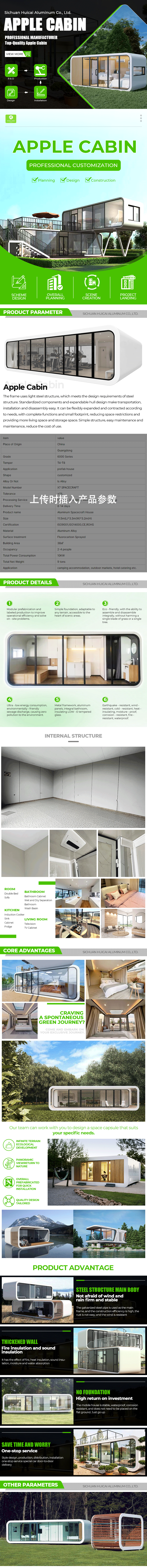 国际站苹果舱详情设计