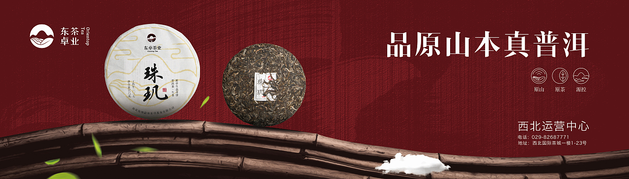 东卓茶叶-海报、商场物料