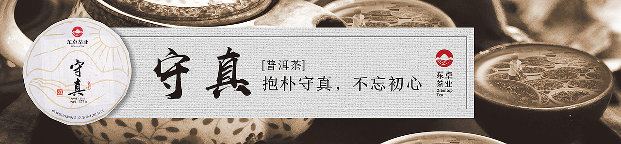 东卓茶叶-海报、商场物料