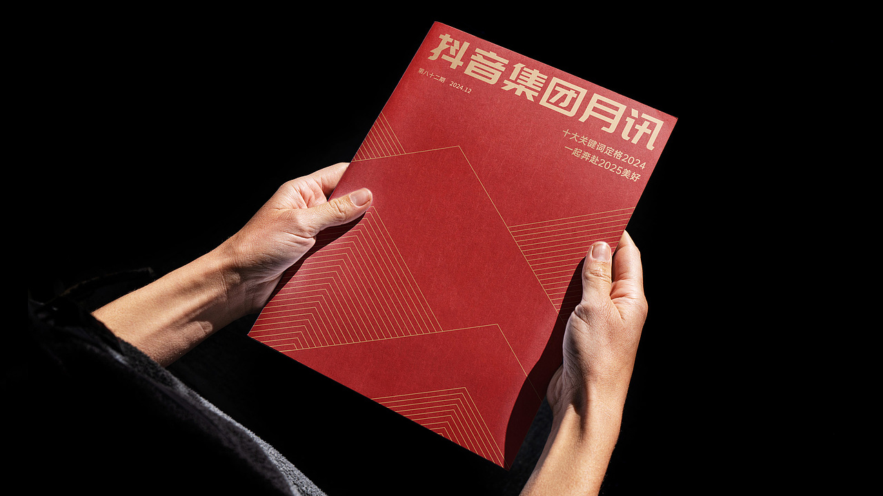 2025抖音跨年特别刊画册设计