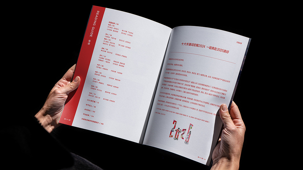 2025抖音跨年特别刊画册设计