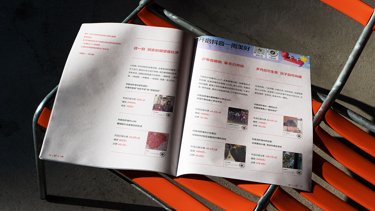 2025抖音跨年特别刊画册设计