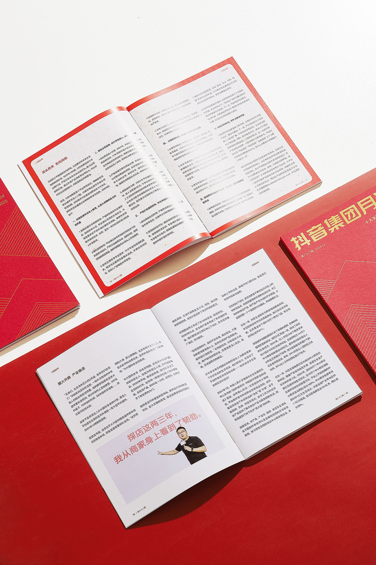 2025抖音跨年特别刊画册设计