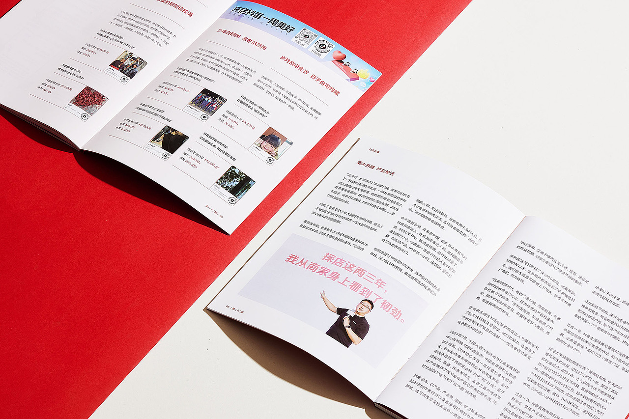 2025抖音跨年特别刊画册设计