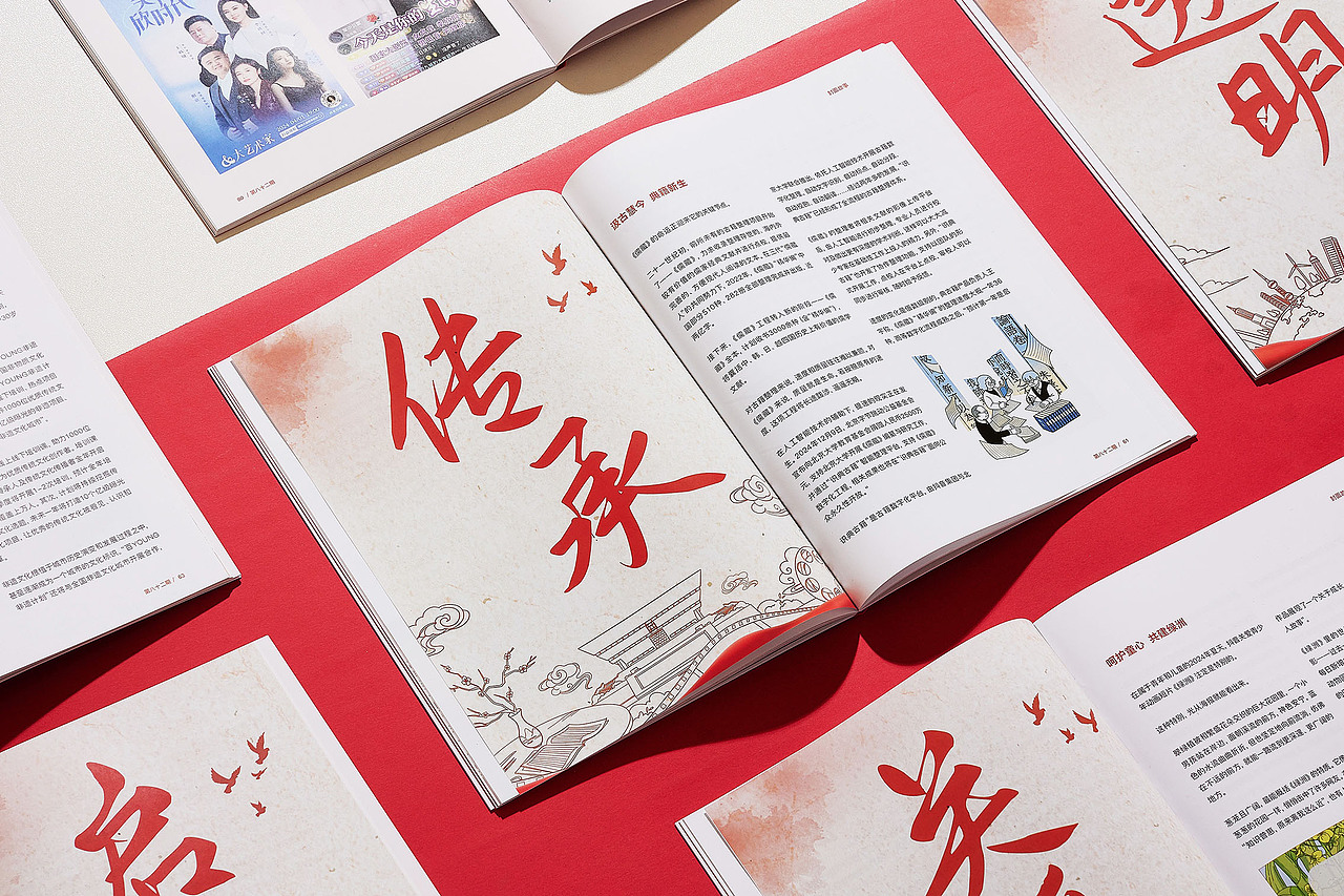 2025抖音跨年特别刊画册设计