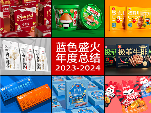 蓝色盛火2024作品集