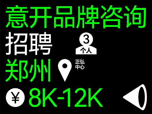 意开品牌咨询 2025 招聘