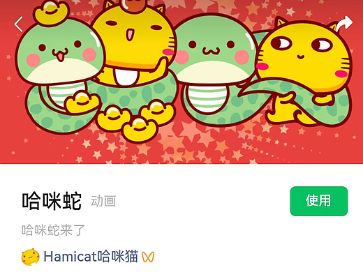 “哈咪蛇”微信表情