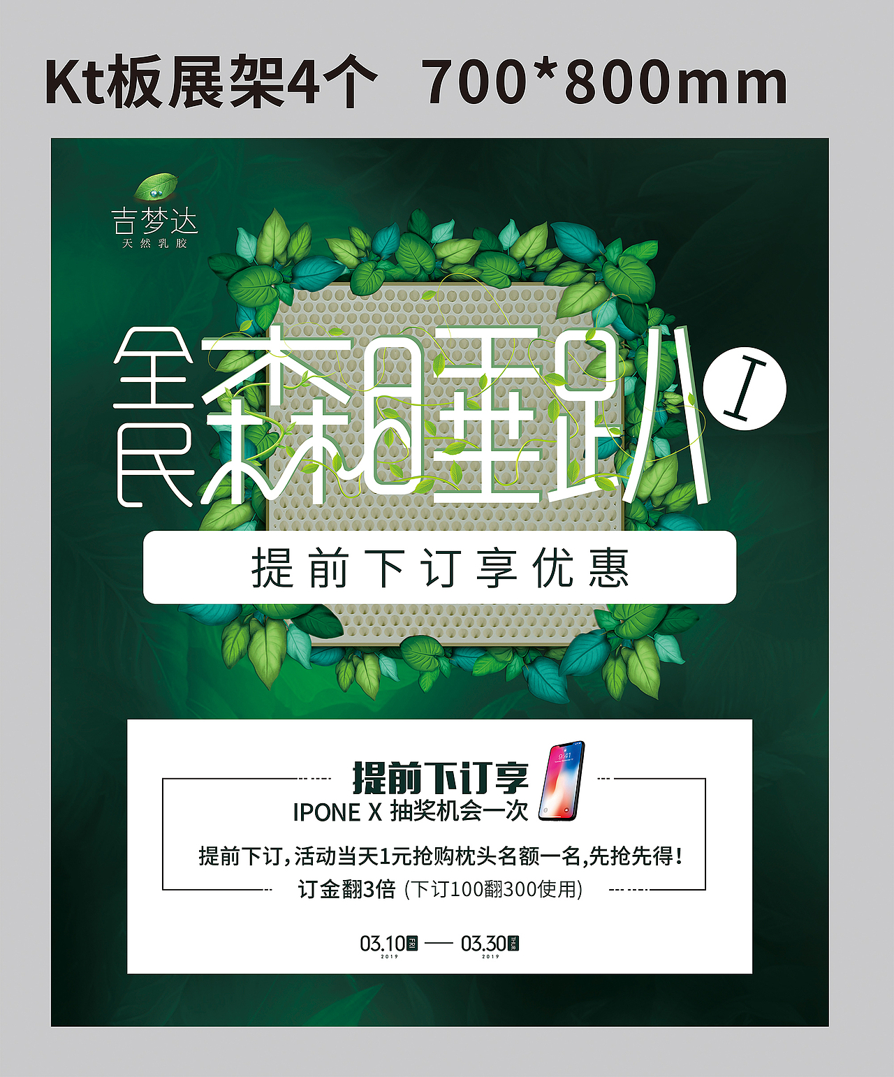 床垫-315活动物料