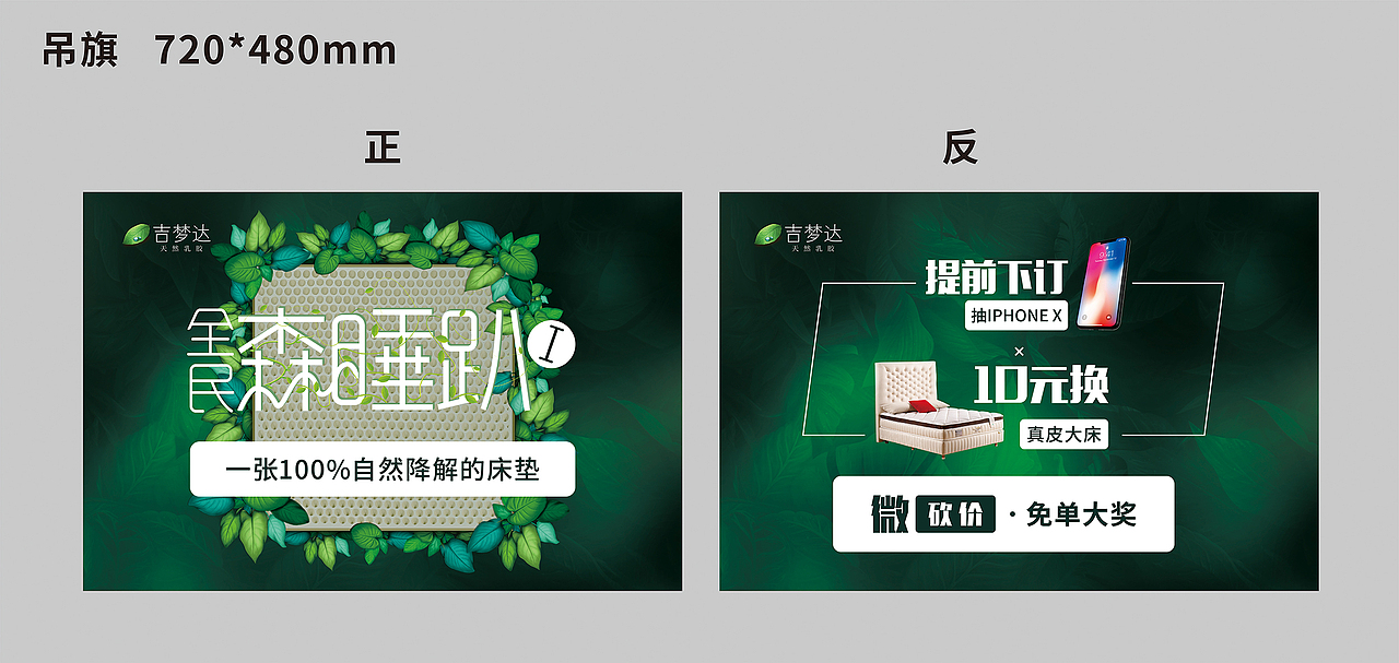 床垫-315活动物料