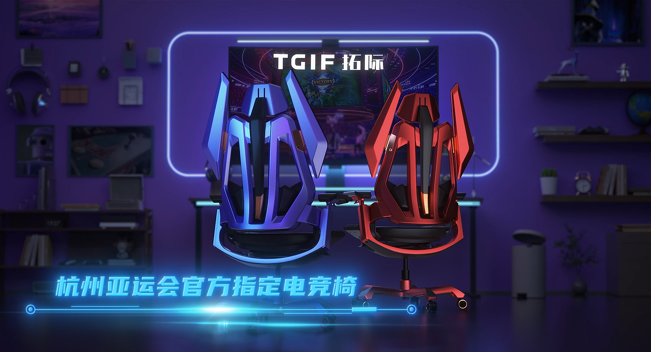 合否x拓际TGIF | 电竞椅三维动画项目