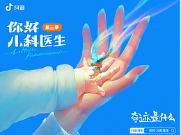 纪录片-你好儿科医生第三季