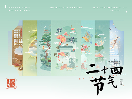 二十四节气系列插画
