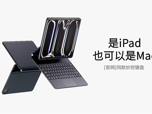  妙控键盘产品视频