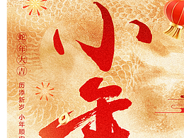 小年