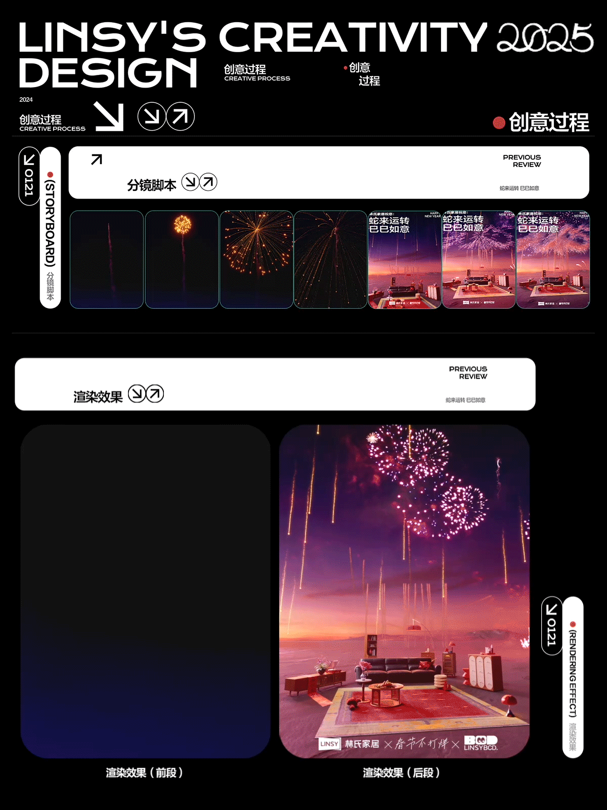 林氏家居|2025蛇年「春节不打烊」烟花创意动态KV