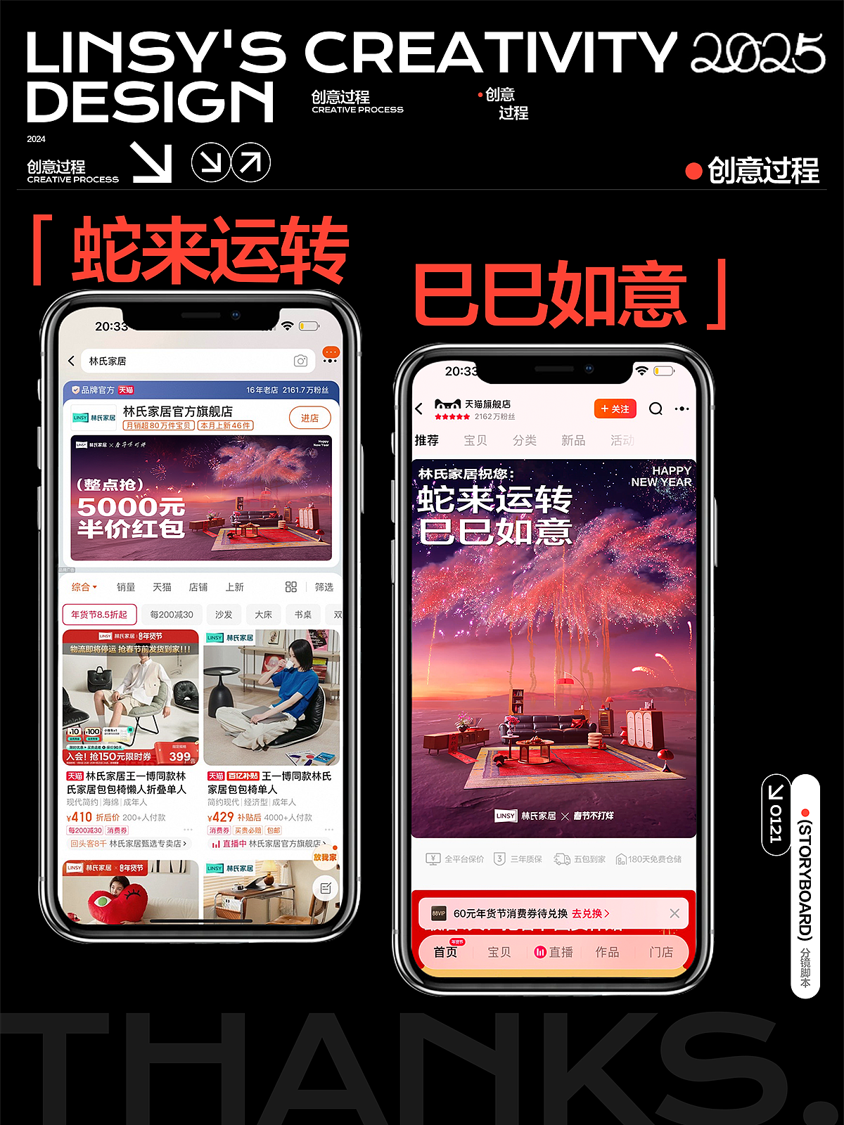 林氏家居|2025蛇年「春节不打烊」烟花创意动态KV