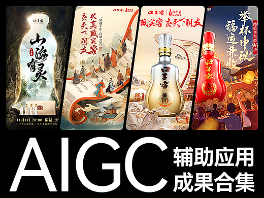 AIGC视觉应用（个人主页-ZNzEyOTUwODA=） - 海报 - 站酷设计师又又要坚强原创素材 - 站酷ZCOOL