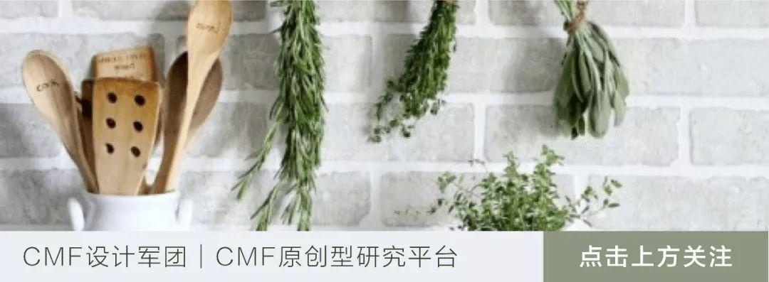 产业的发展离不开CMF（色彩、材料、工艺）