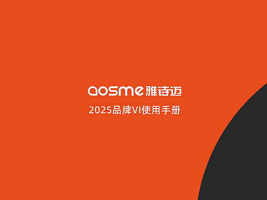 雅诗迈2025品牌升级