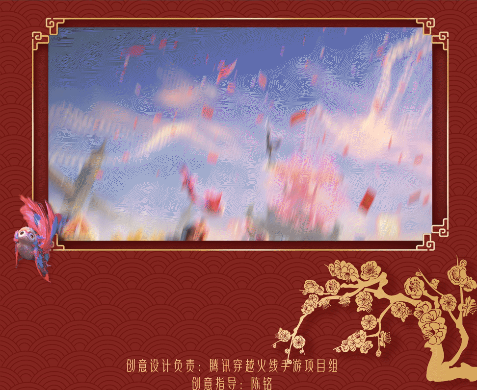 金蛇送福,蛇年大吉! 穿越火线X隐山 新春版本视频