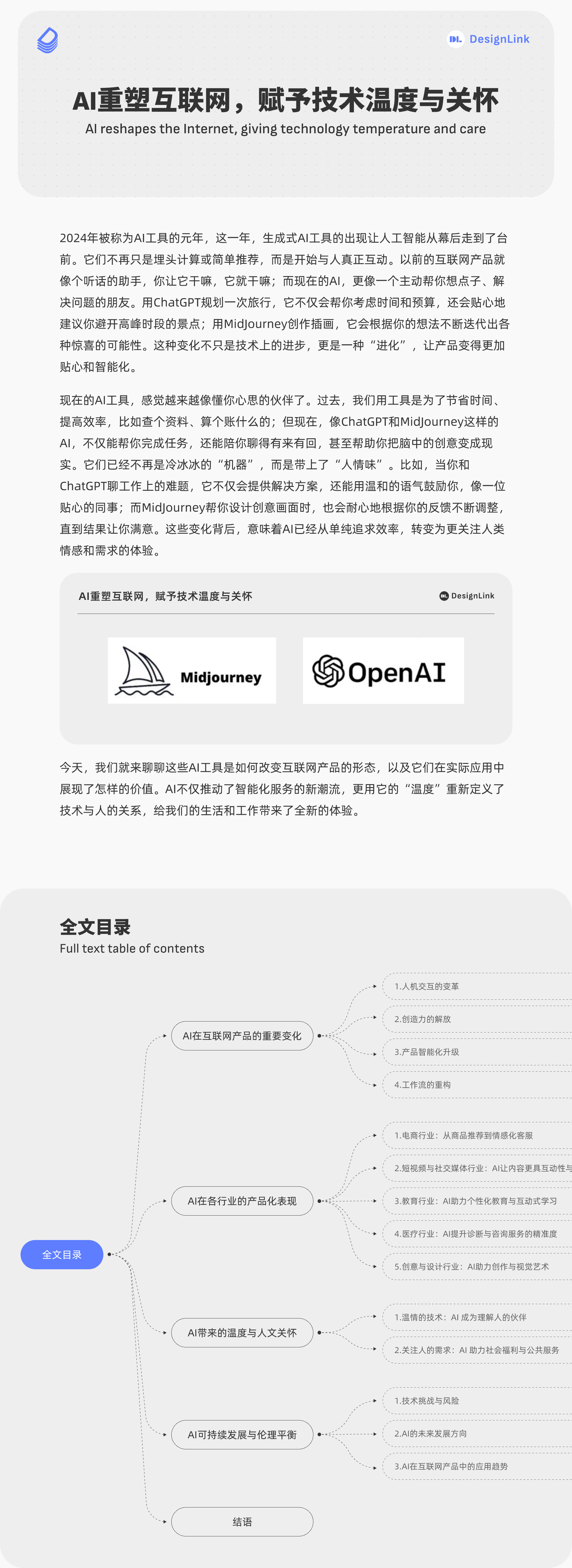 AI重塑互联网，赋予技术温度与关怀（图ZMTUwMjAyNjg=） - 观点 - 站酷设计师DesignLink原创素材 - 站酷ZCOOL