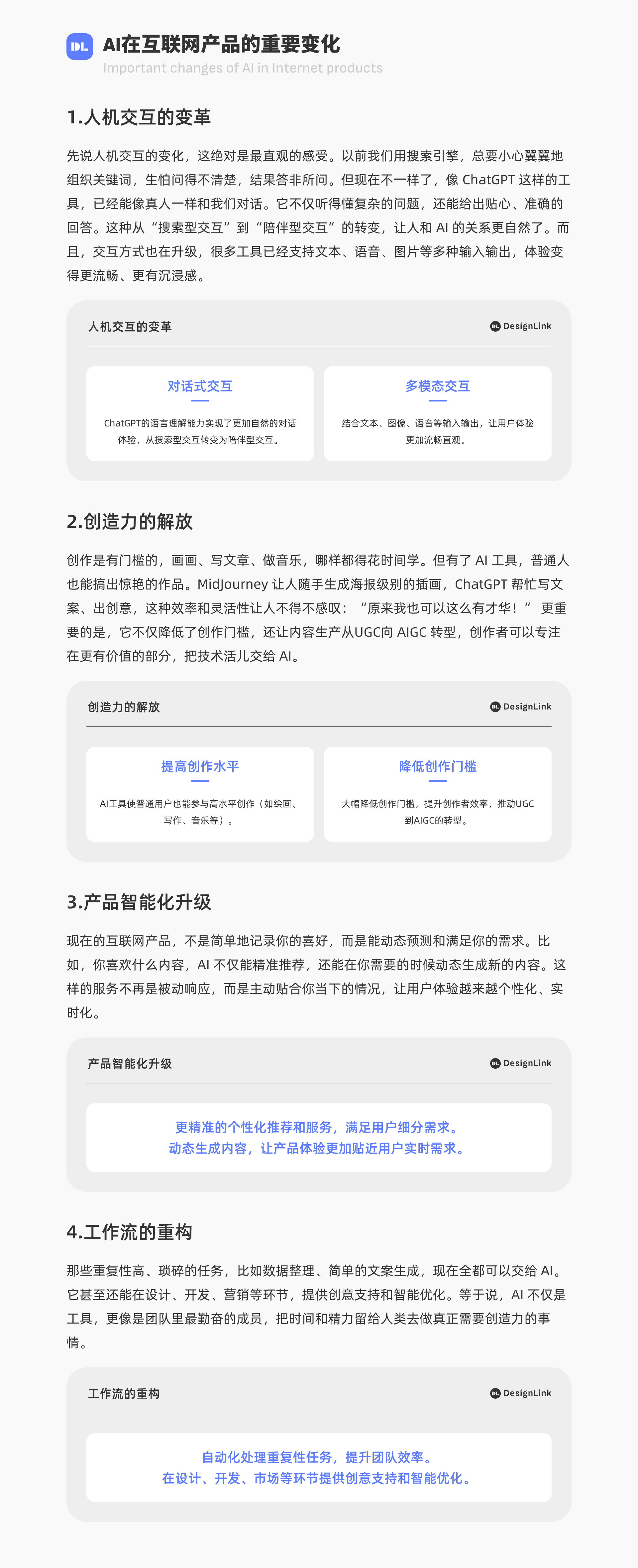 AI重塑互联网，赋予技术温度与关怀（图ZMTUwMjAyNzI=） - 观点 - 站酷设计师DesignLink原创素材 - 站酷ZCOOL