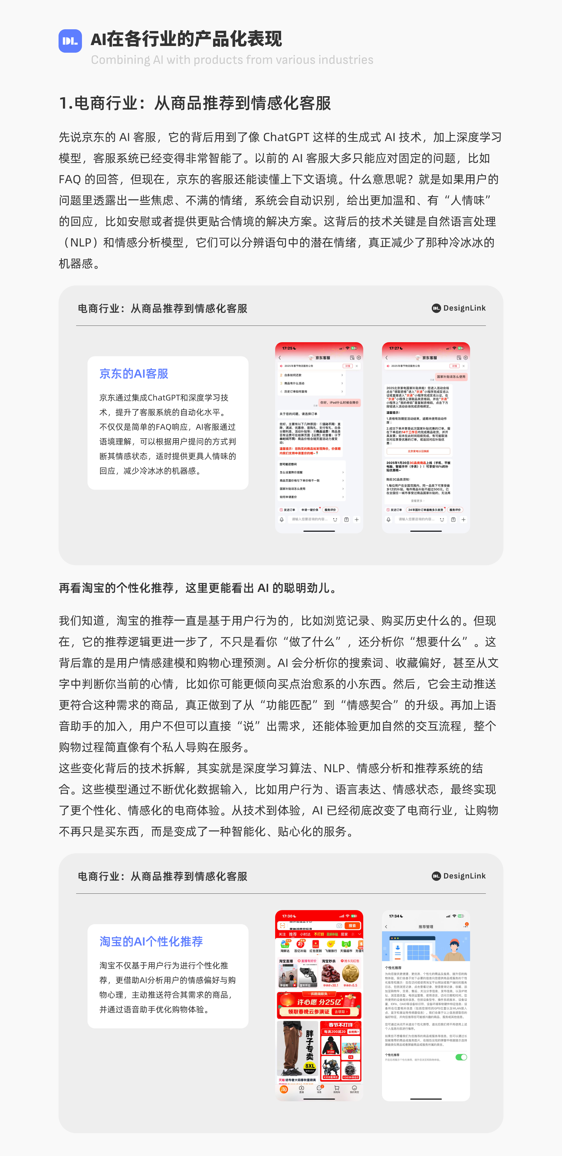 AI重塑互联网，赋予技术温度与关怀（图ZMTUwMjAyNzY=） - 观点 - 站酷设计师DesignLink原创素材 - 站酷ZCOOL