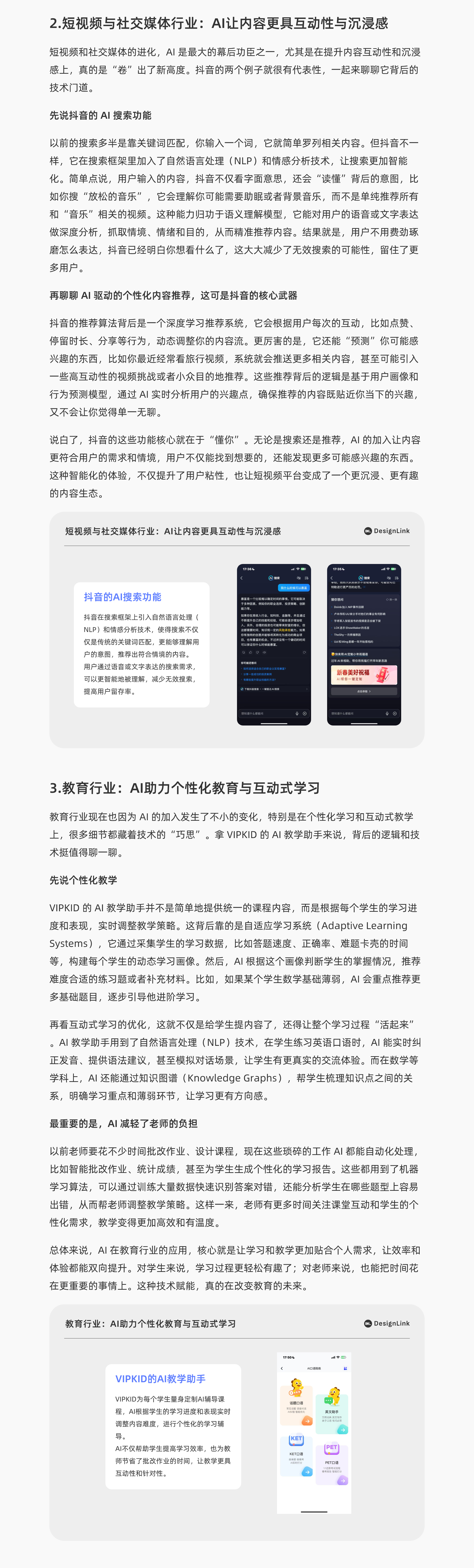 AI重塑互联网，赋予技术温度与关怀（图ZMTUwMjAyODA=） - 观点 - 站酷设计师DesignLink原创素材 - 站酷ZCOOL